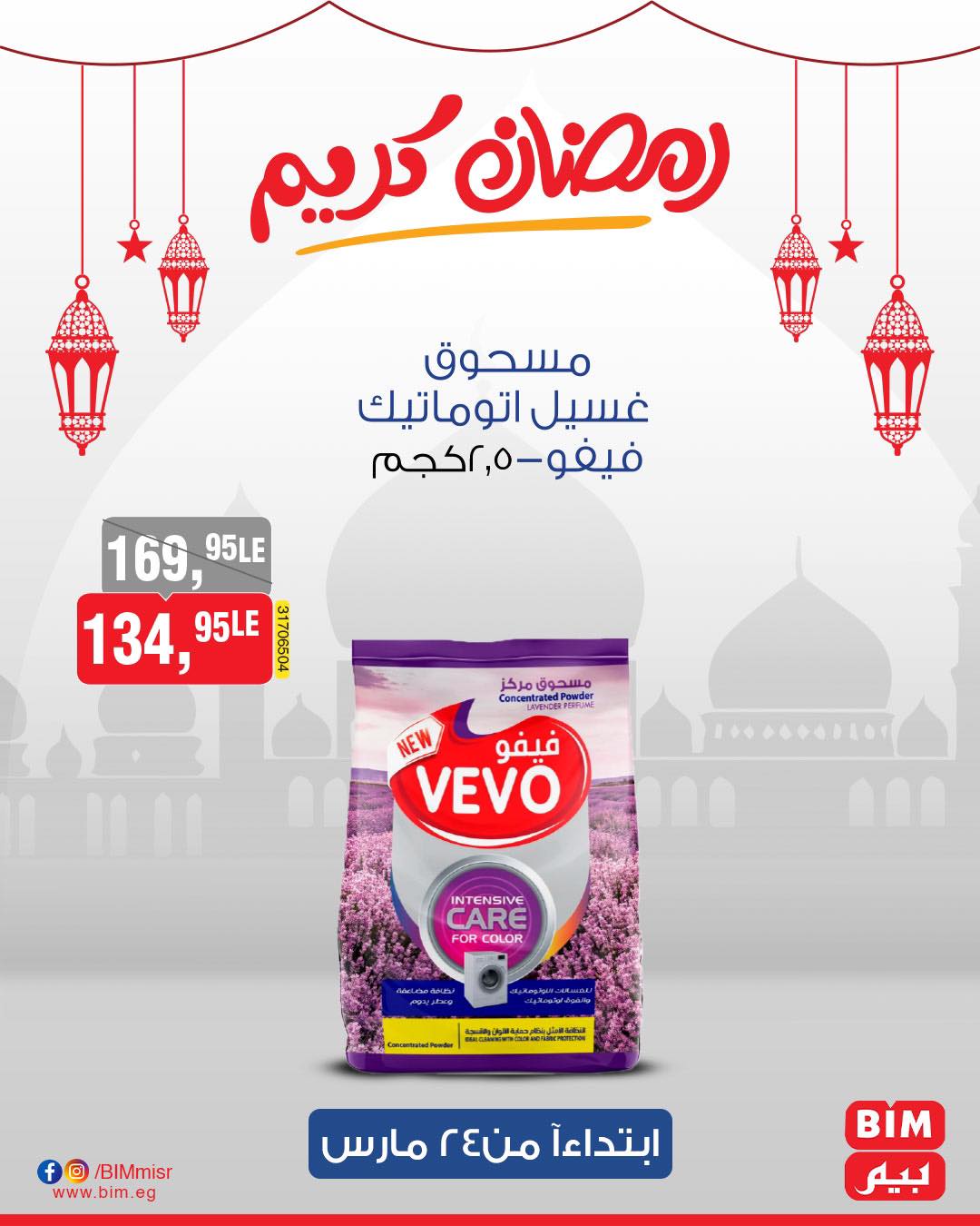 bim offers from 24mar to 31mar 2025 عروض بيم من 24 مارس حتى 31 مارس 2025 صفحة رقم 27